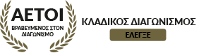 Αετοί της Υγείας - Διάκριση